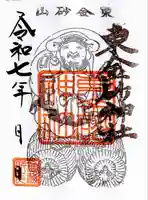 東金砂神社(茨城県)