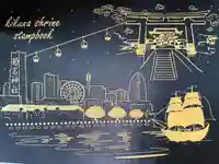 菊名神社(神奈川県)