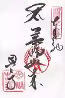 恩山寺(徳島県)