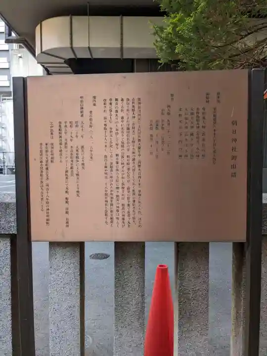 朝日神社(東京都)