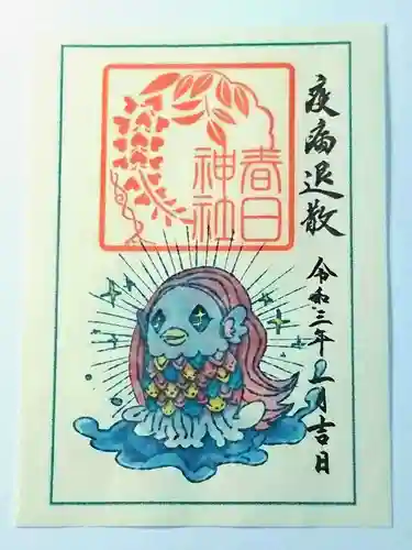 丸亀春日神社の御朱印