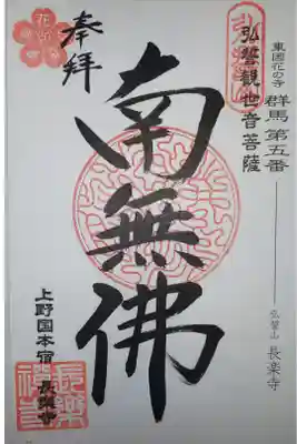 長楽寺の御朱印