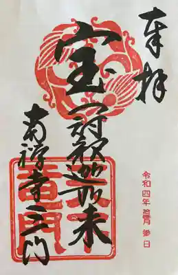 南禅寺(京都府)