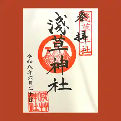 浅草神社の御朱印