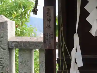 艮神社(広島県)