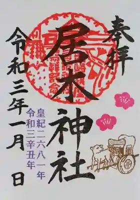 梅／牛車を引く子牛