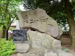 富山縣護國神社(富山県)