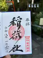 横浜御嶽神社(神奈川県)