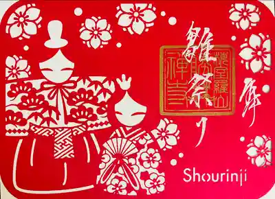 勝林寺(京都府)