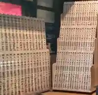 見沼大師 感応院(埼玉県)