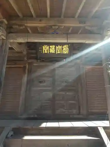 正蓮寺(栃木県)