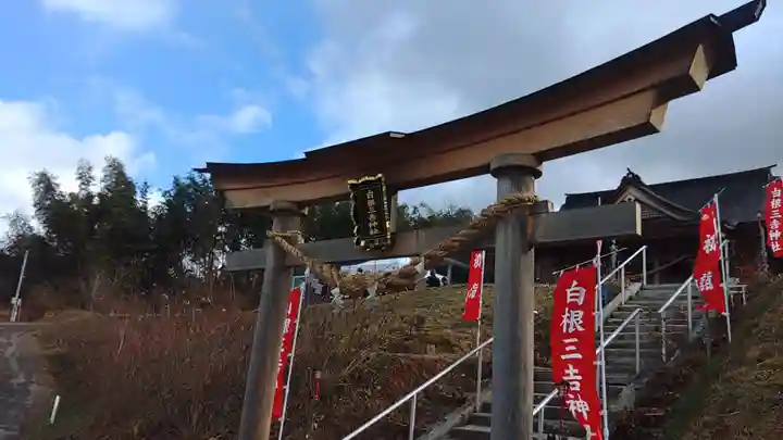白根三吉神社(福島県)