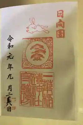 一葉稲荷神社の御朱印