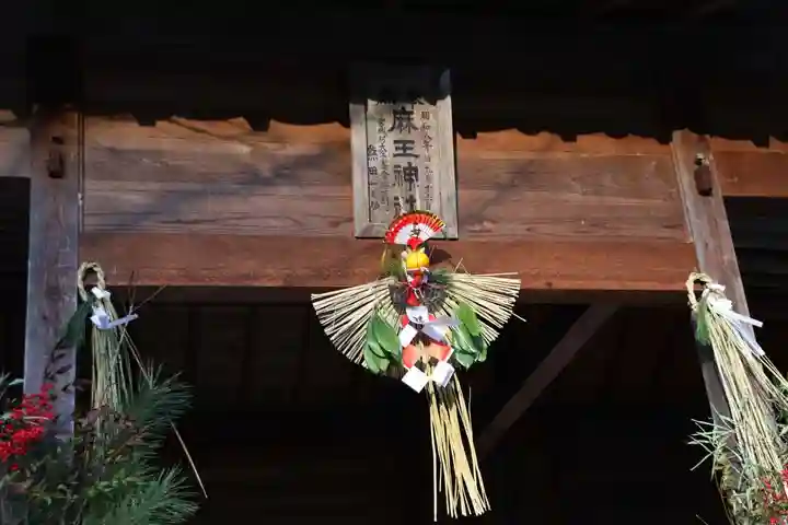 大六天麻王神社のその他建物