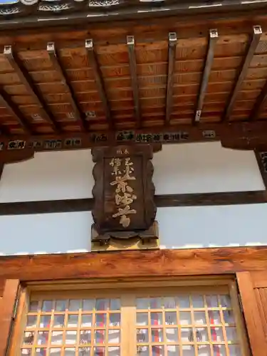 安楽院薬師寺(福島県)