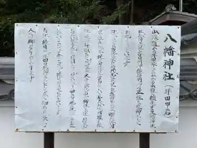 拝田八幡神社(京都府)