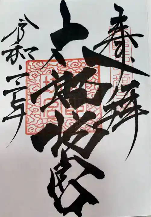 阿賀神社(滋賀県)