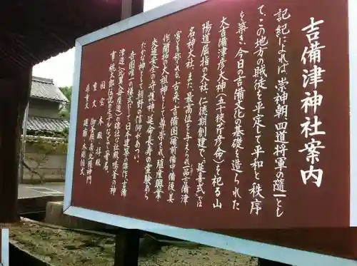 吉備津神社の歴史