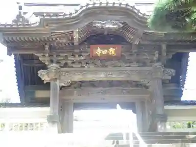 龍口寺の山門・神門