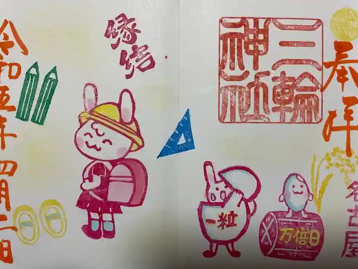 三輪神社(愛知県)