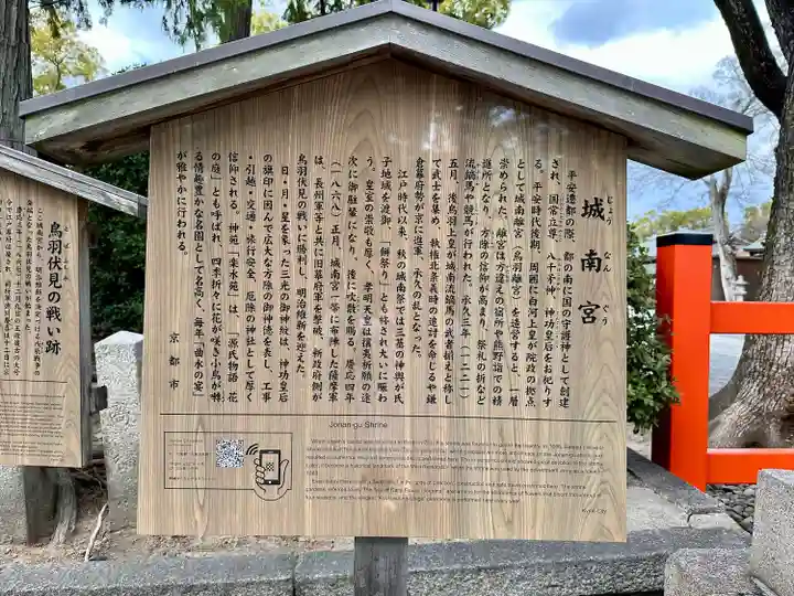 城南宮(京都府)