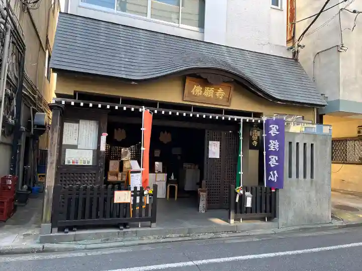 佛願寺 横浜別院(神奈川県)