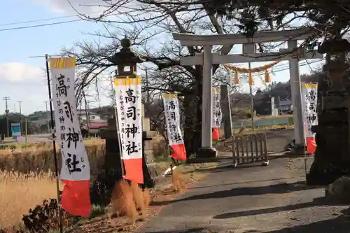 高司神社〜むすびの神の鎮まる社〜の鳥居