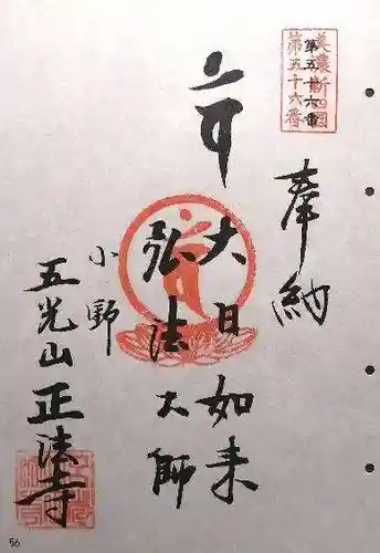 正法寺(岐阜県)