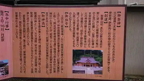 秋葉山本宮 秋葉神社 下社の歴史