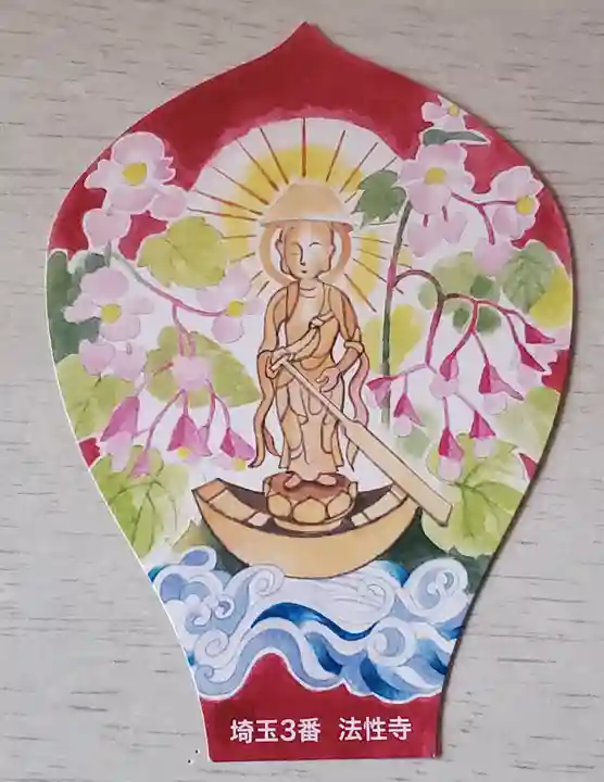 秩父札所三十二番 法性寺の授与品その他