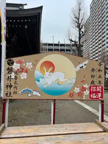 磐井神社の絵馬