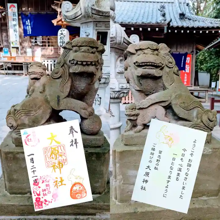 大宮・大原神社の御朱印