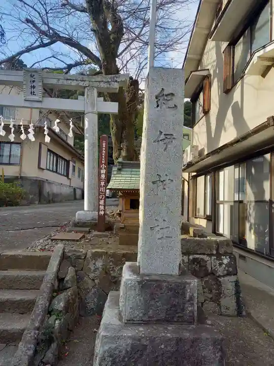 紀伊神社(神奈川県)