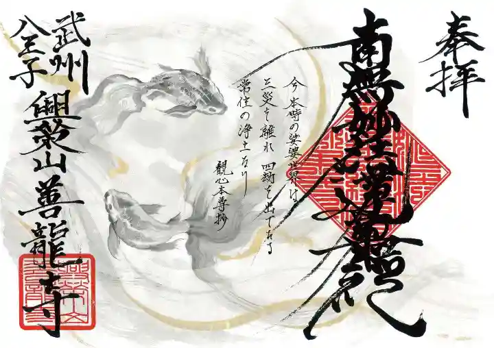 善龍寺(東京都)