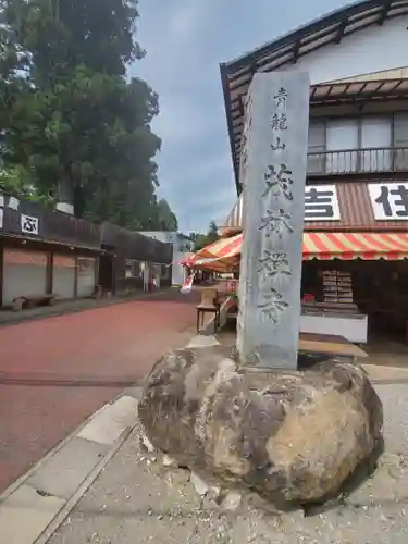 茂林寺のその他建物