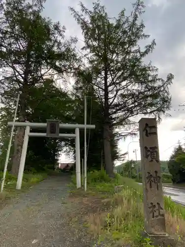 仁頃神社(北海道)
