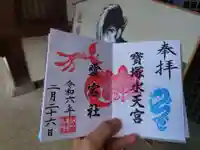 伊和志津神社(兵庫県)