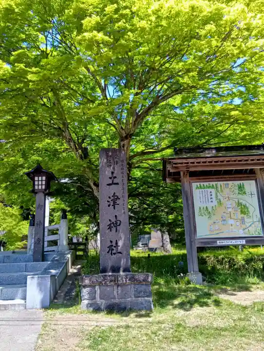 土津神社|こどもと出世の神さま(福島県)
