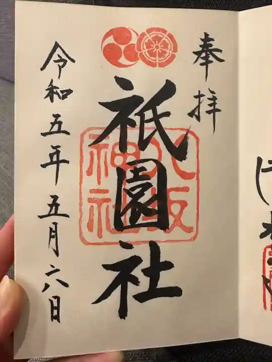 八坂神社(祇園さん)(京都府)