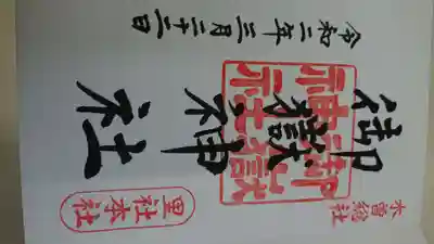 御嶽神社(長野県)