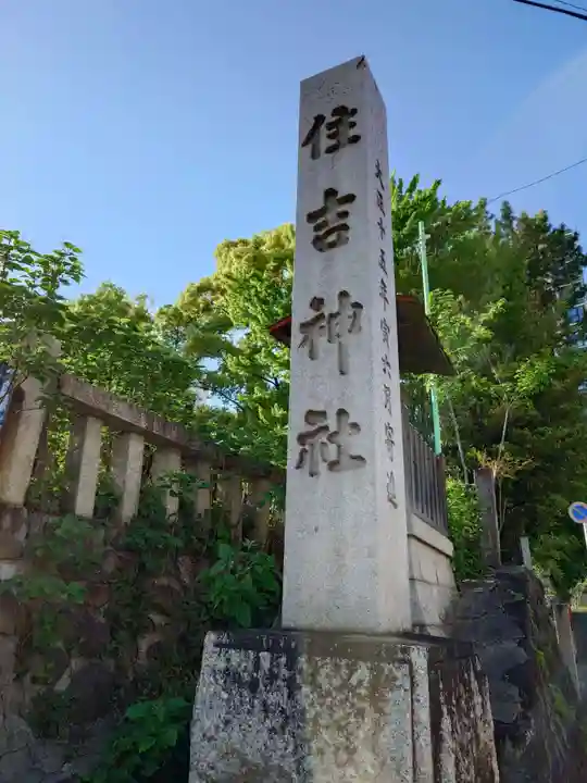 住吉社(愛知県)