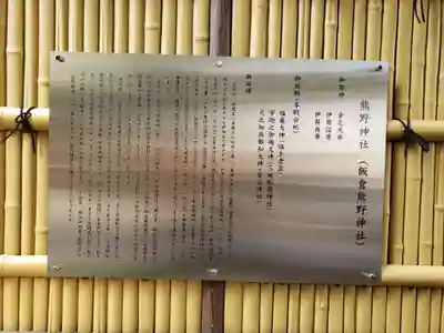 飯倉熊野神社の歴史
