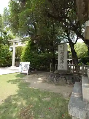 兵庫縣姫路護國神社(兵庫県)
