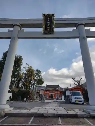 折上稲荷神社の鳥居