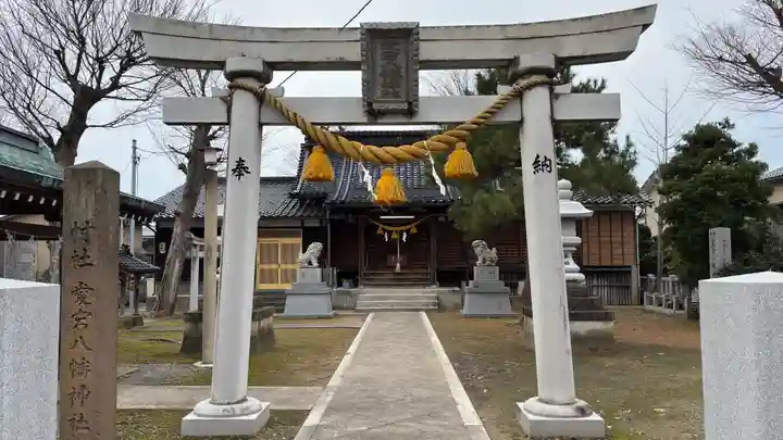 愛宕八幡神社(石川県)