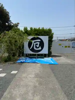 富知六所浅間神社(静岡県)