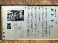 姫宮神社の歴史