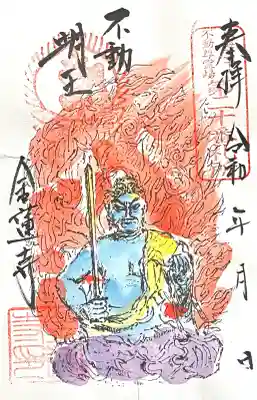 金蓮寺(愛知県)