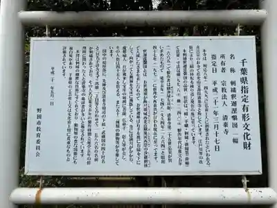 清泰寺(千葉県)