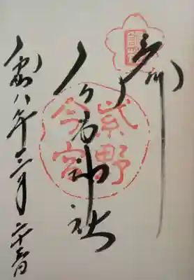 今宮神社(京都府)